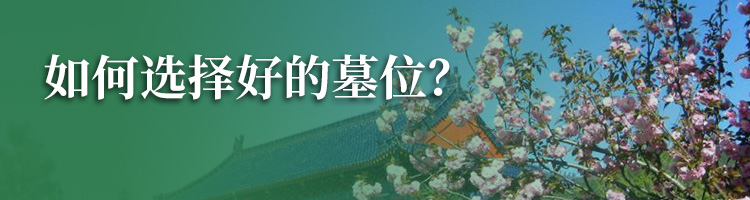 易县世界华侨陵园
